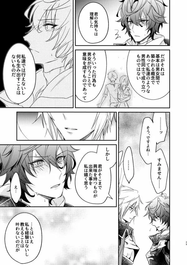 終わらぬ夢をただひとり Page.26