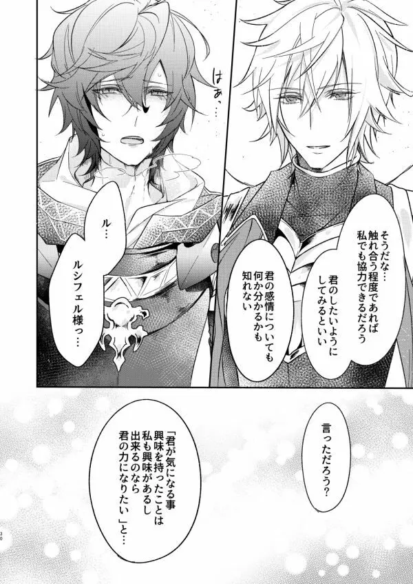 終わらぬ夢をただひとり Page.27