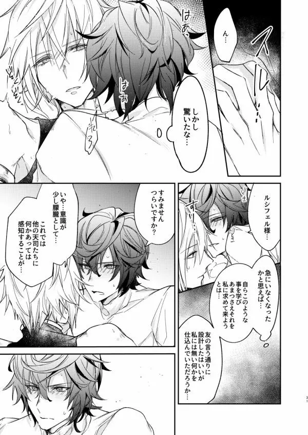 終わらぬ夢をただひとり Page.28