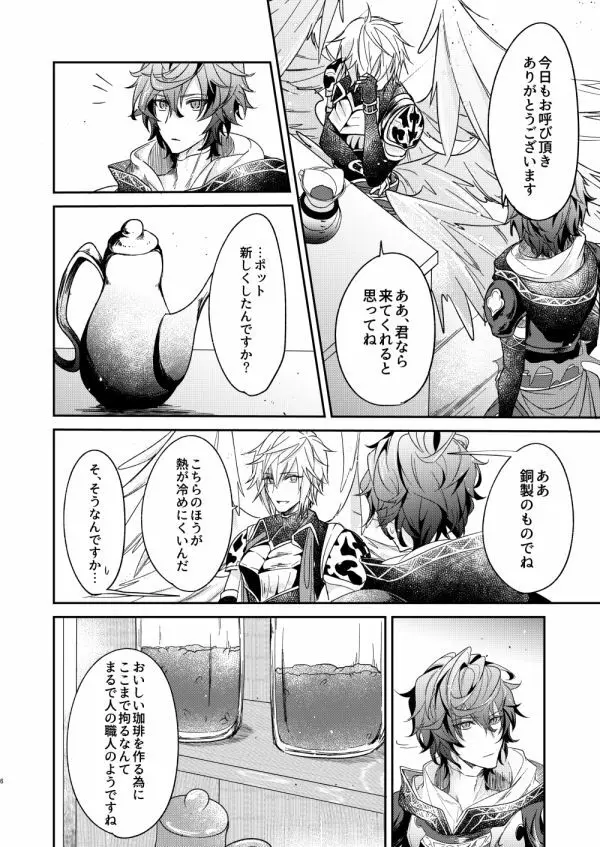 終わらぬ夢をただひとり Page.3