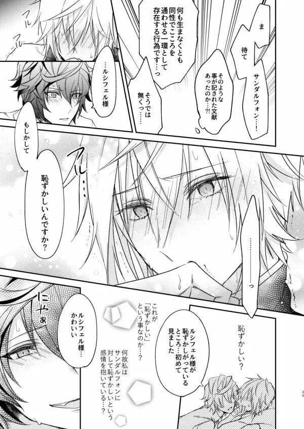 終わらぬ夢をただひとり Page.32