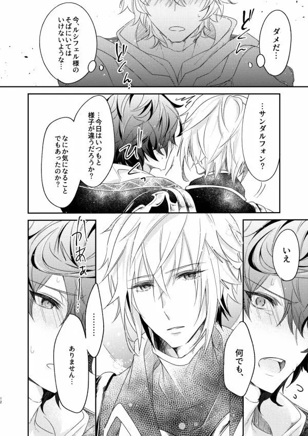 終わらぬ夢をただひとり Page.9