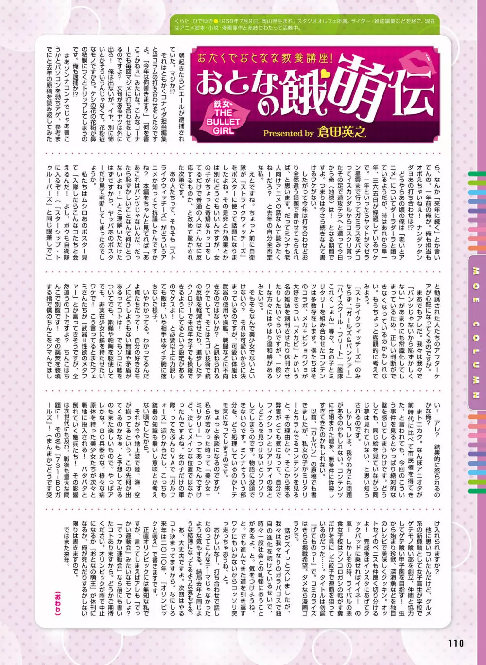 電撃 おとなの萌王 Vol.08 Page.104