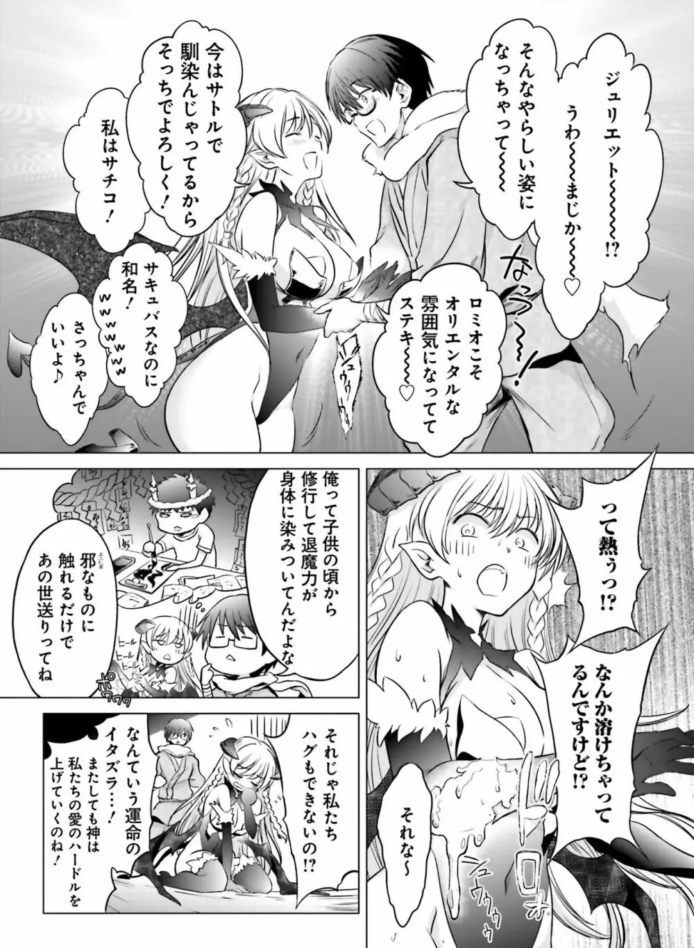 電撃 おとなの萌王 Vol.08 Page.112