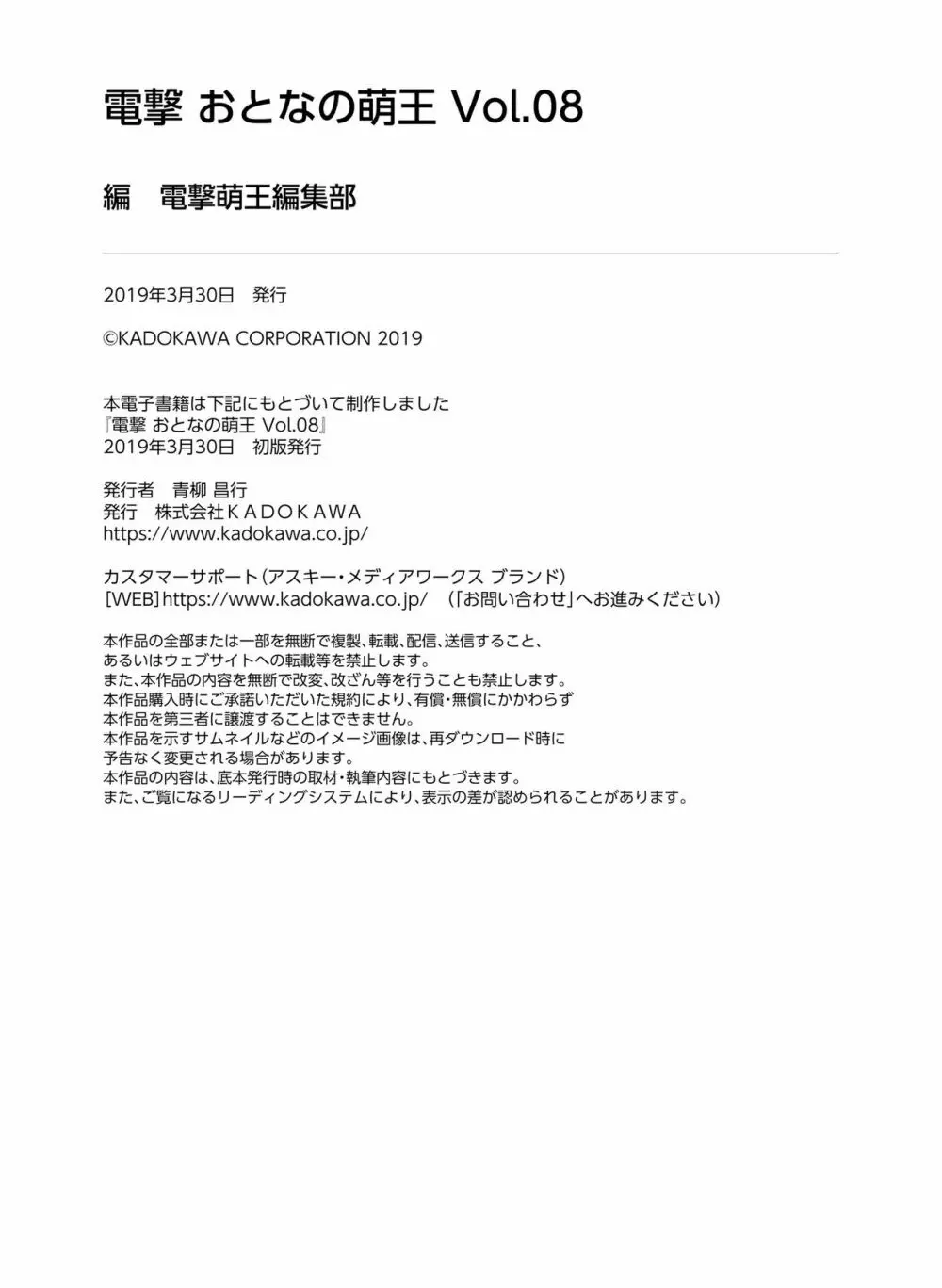 電撃 おとなの萌王 Vol.08 Page.123