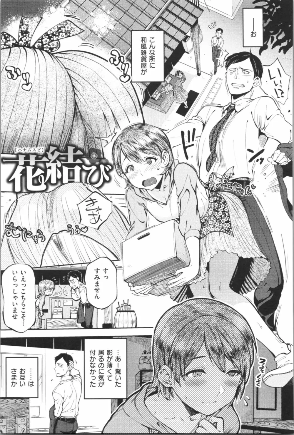 女の子はヴィーナス Page.101