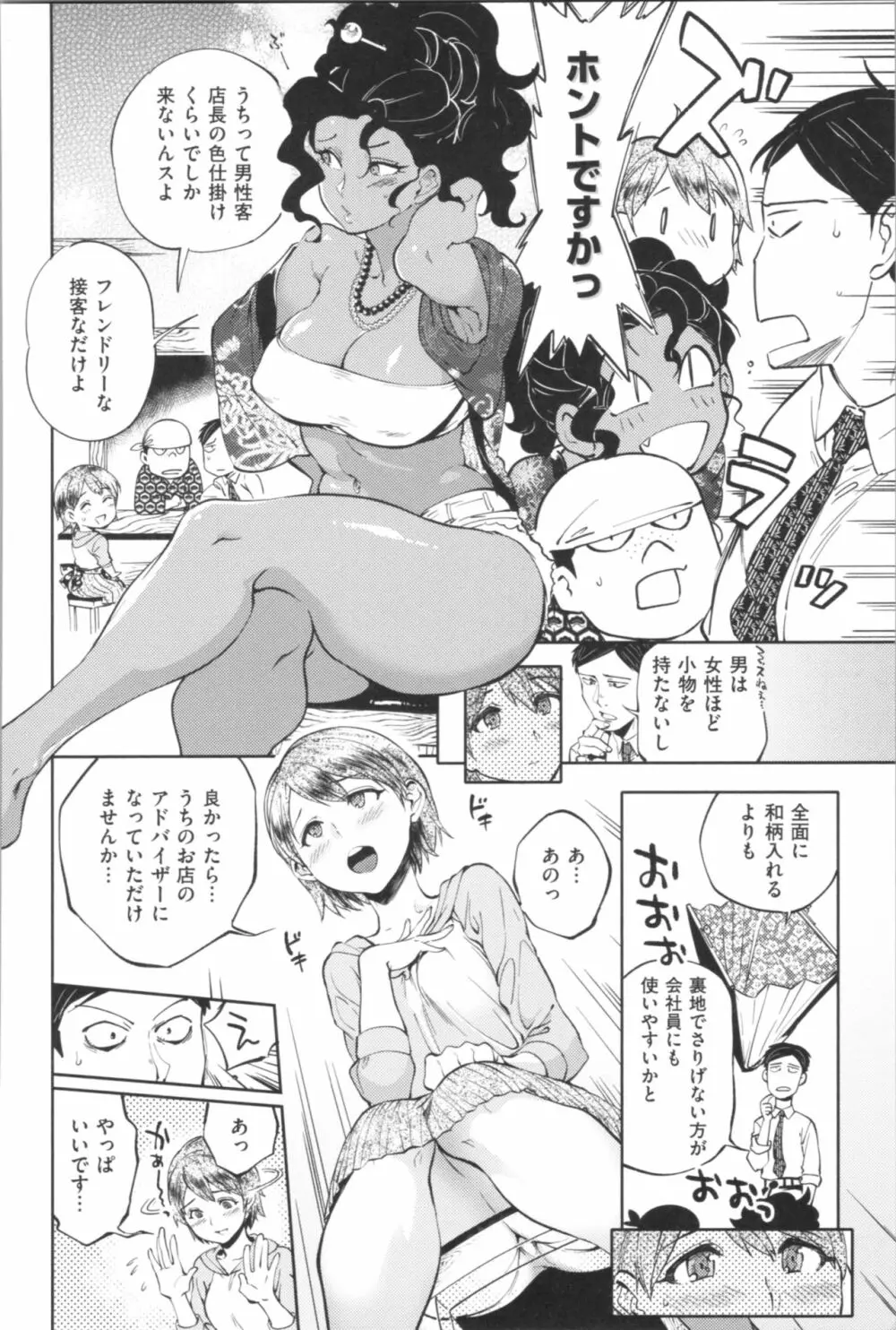 女の子はヴィーナス Page.104