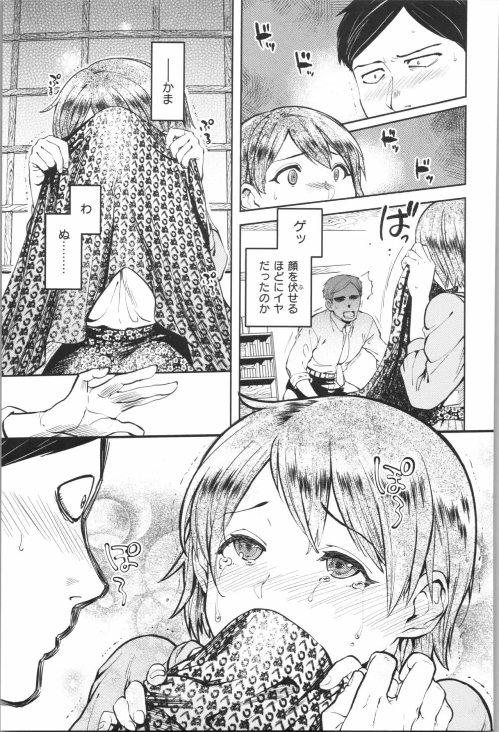 女の子はヴィーナス Page.109