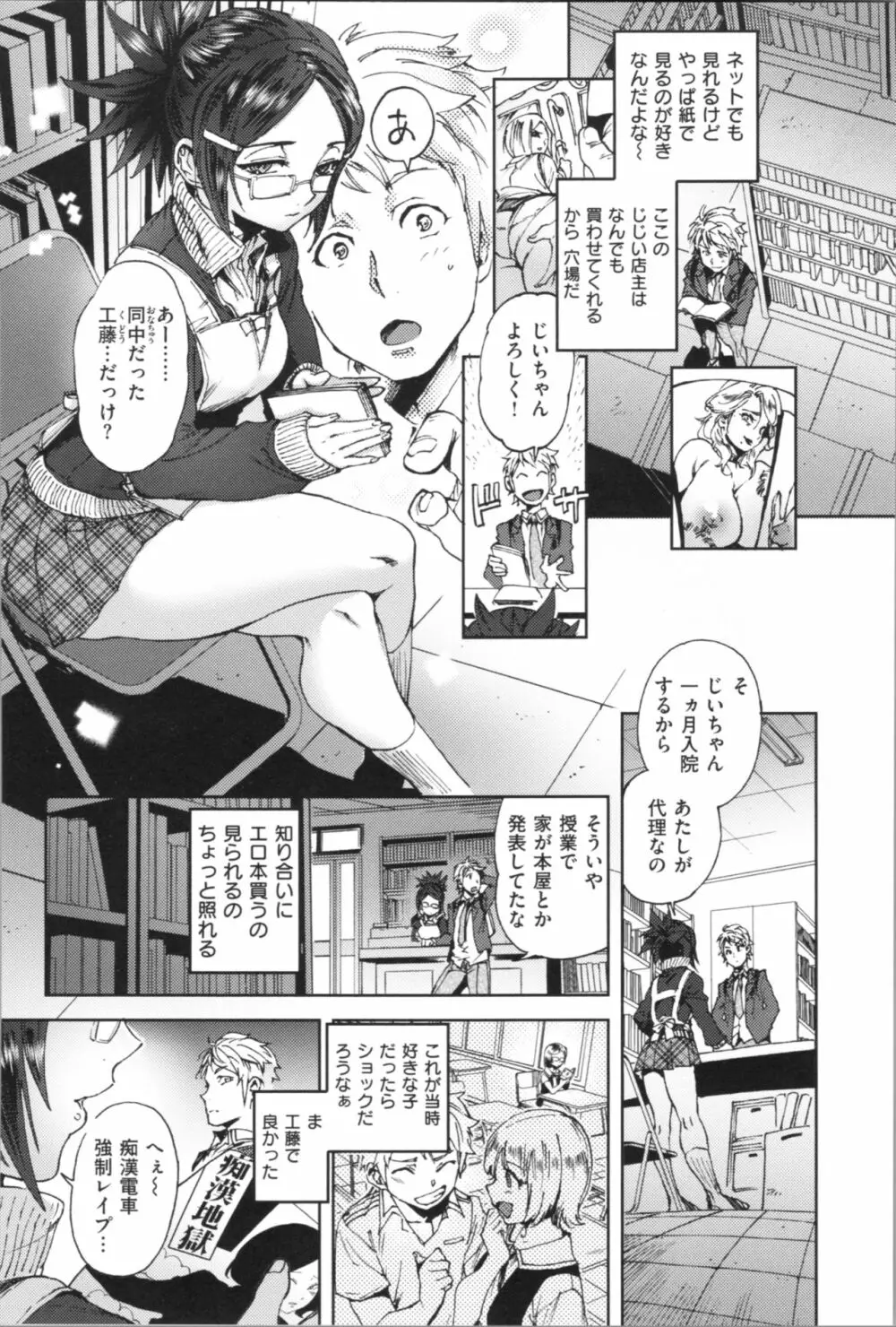 女の子はヴィーナス Page.122