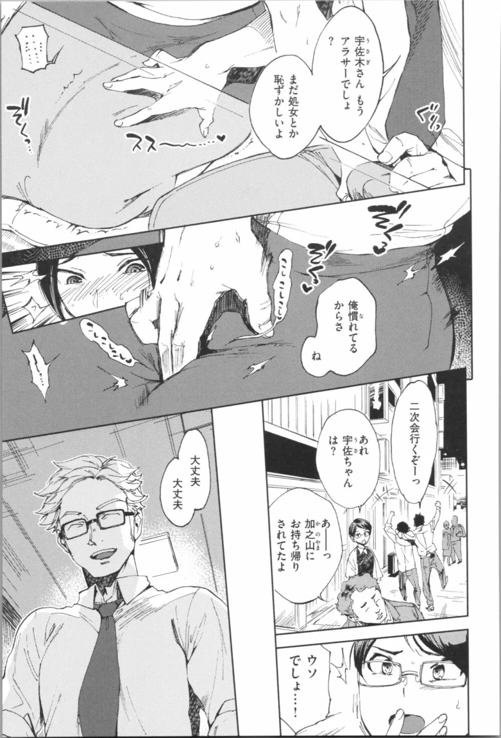 女の子はヴィーナス Page.145