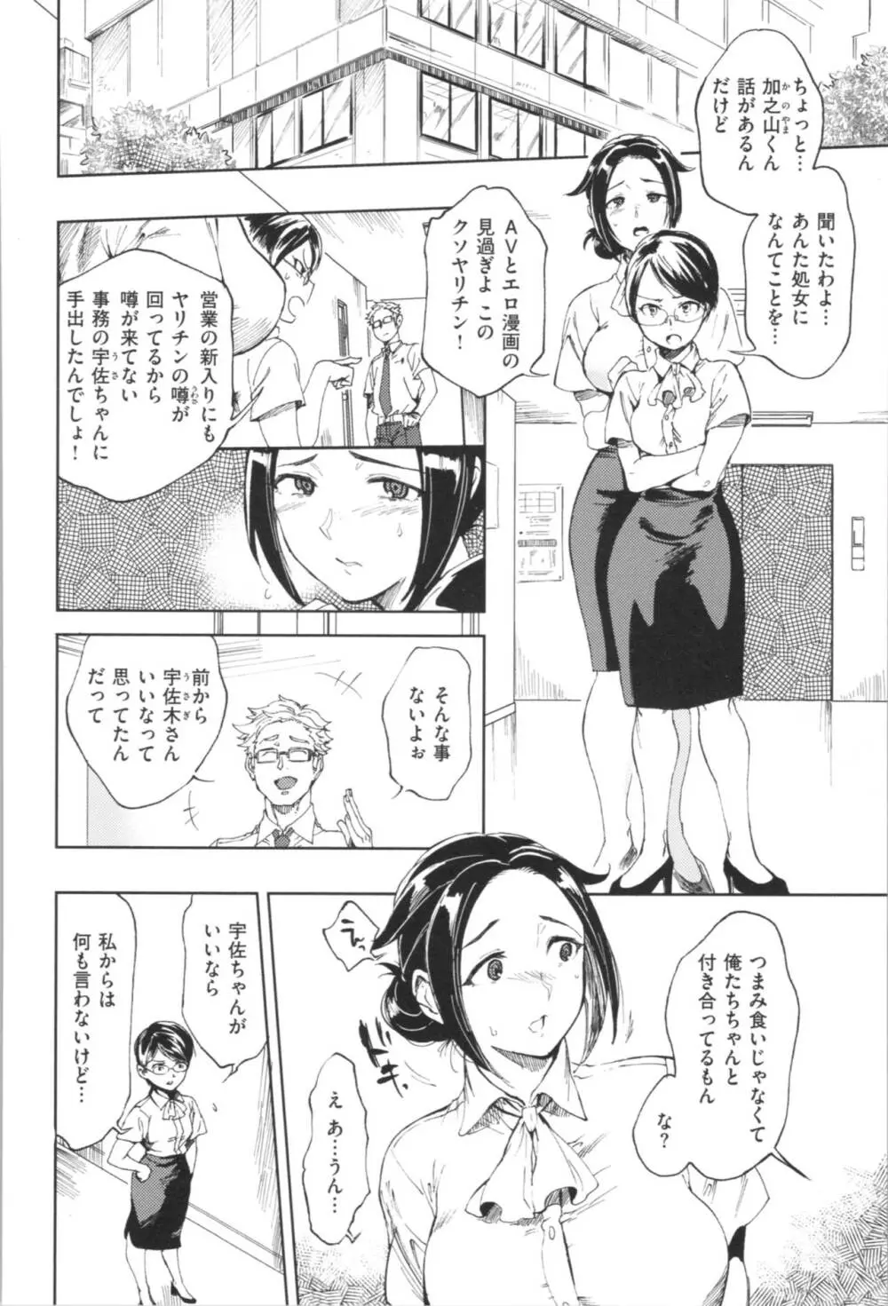 女の子はヴィーナス Page.150