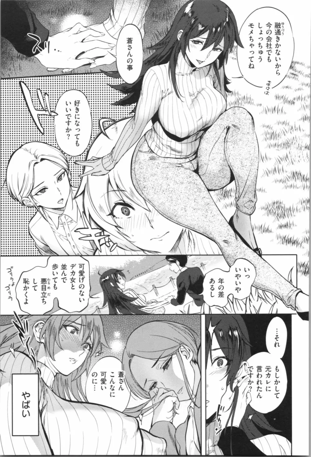 女の子はヴィーナス Page.167