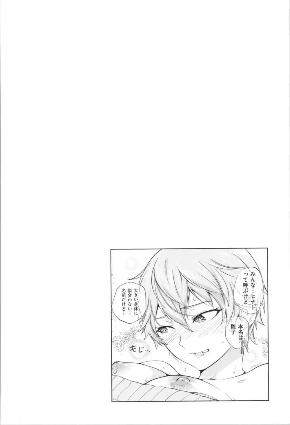 女の子はヴィーナス Page.26