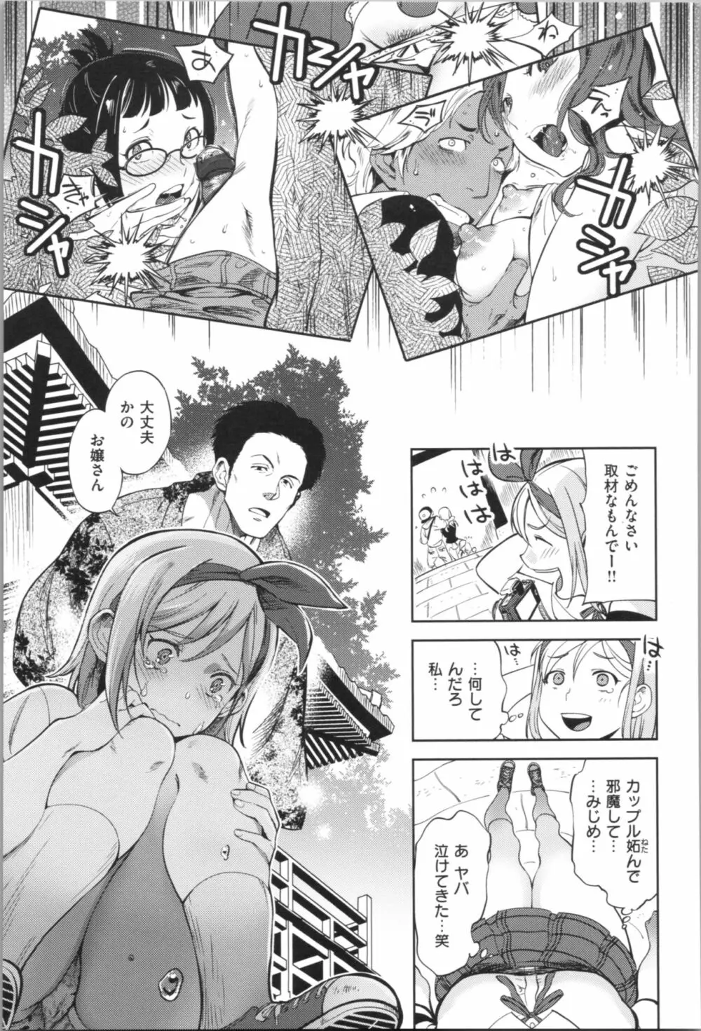 女の子はヴィーナス Page.49