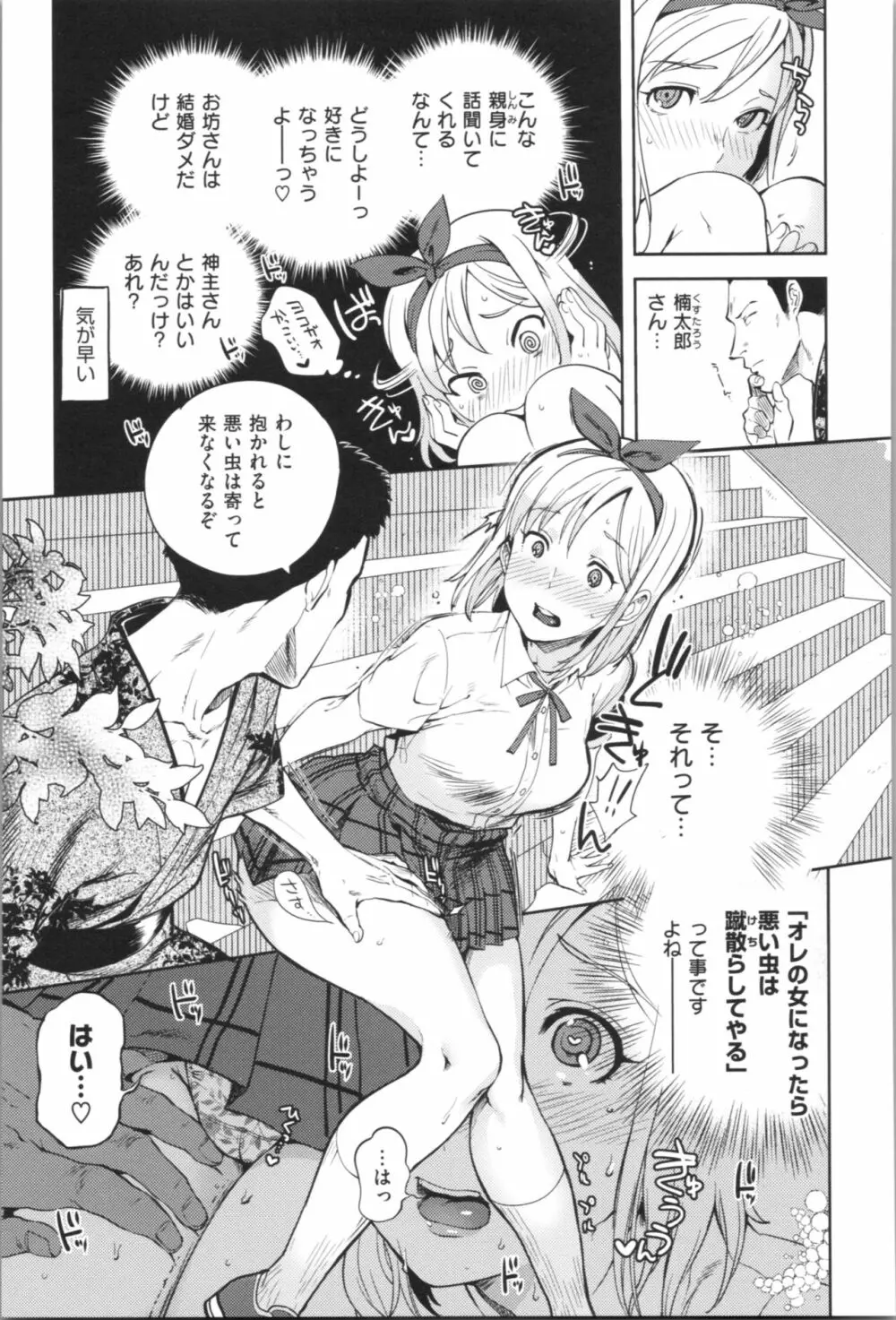 女の子はヴィーナス Page.51