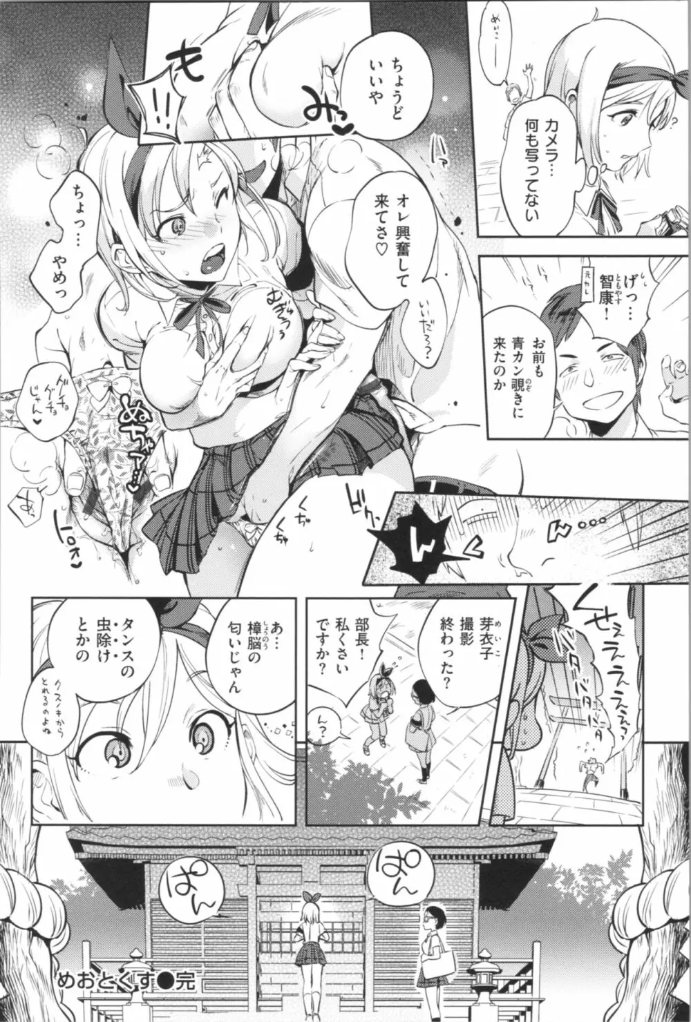 女の子はヴィーナス Page.62