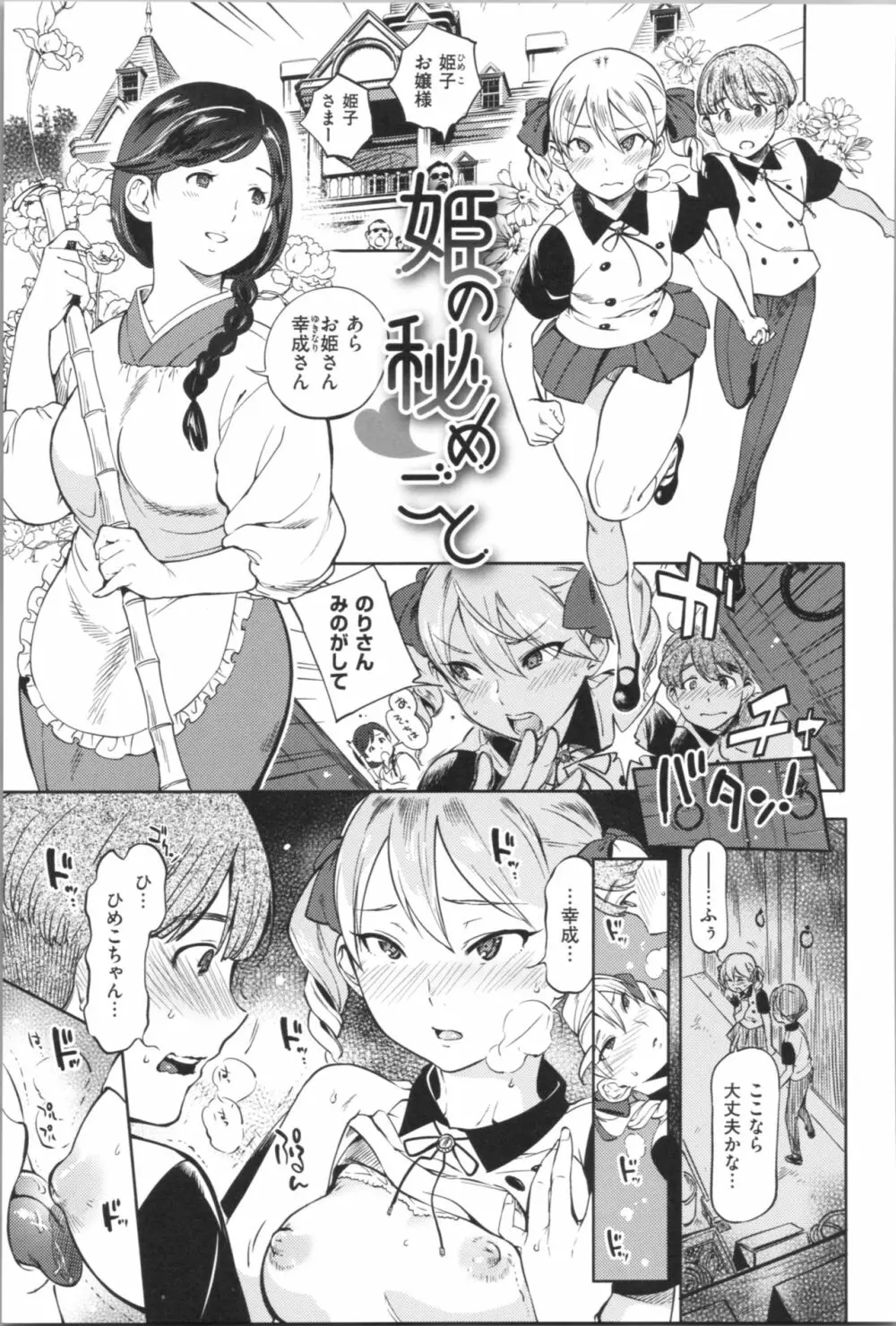 女の子はヴィーナス Page.65