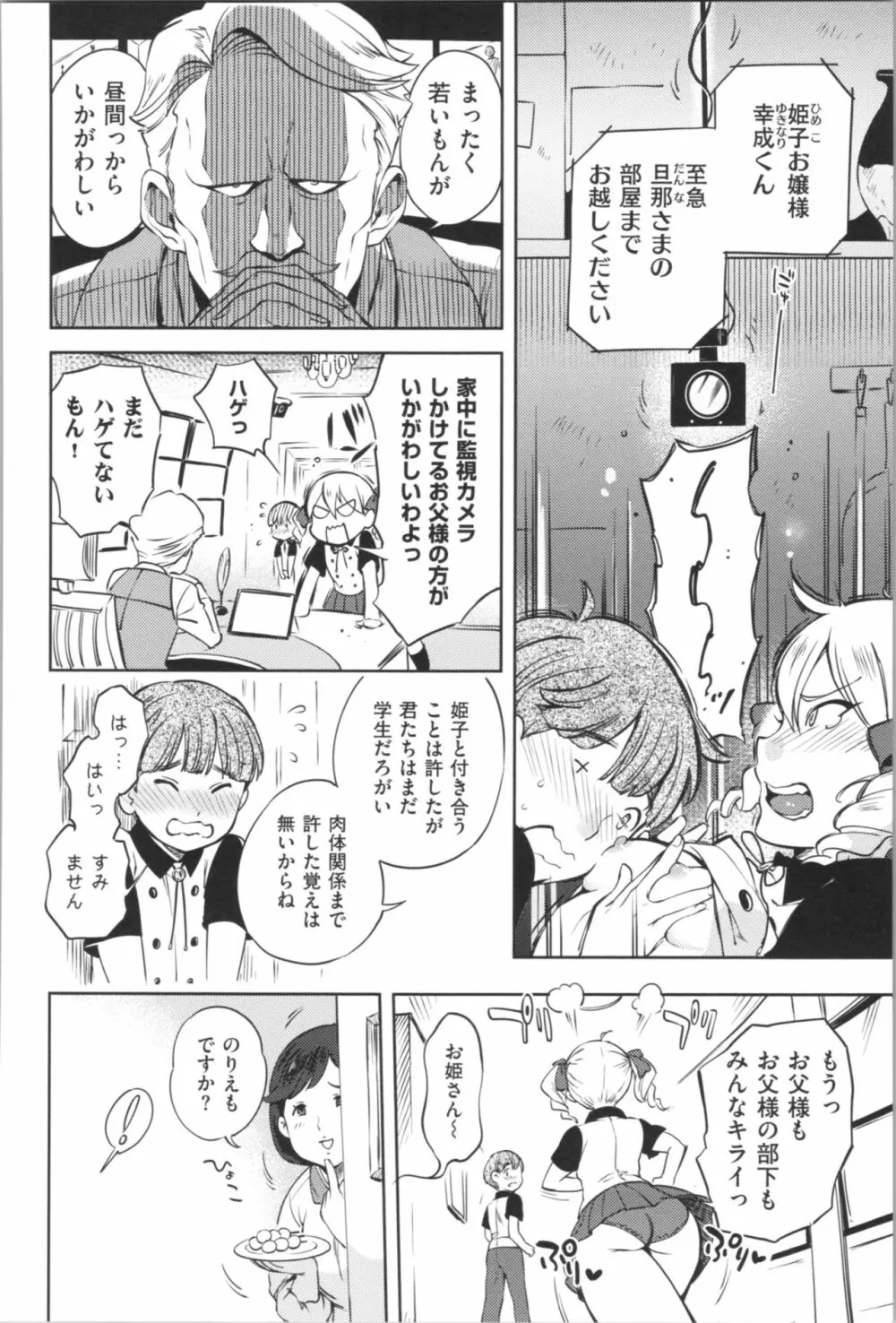 女の子はヴィーナス Page.66