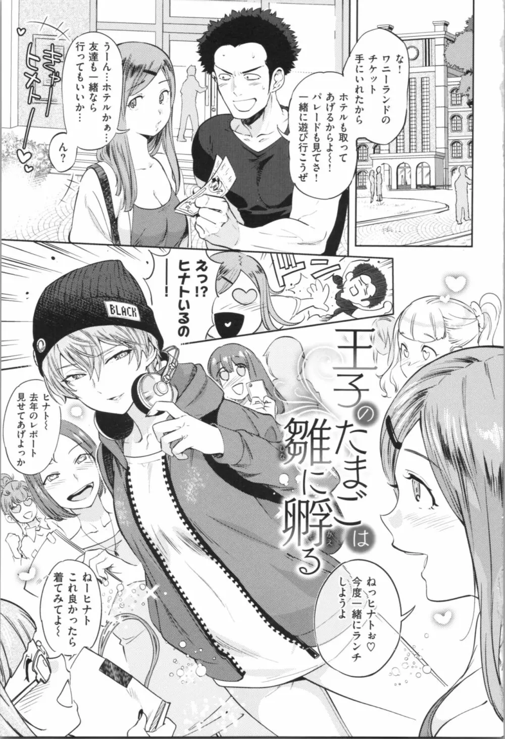 女の子はヴィーナス Page.9