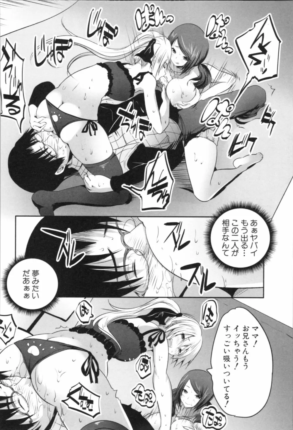 何もしてないのにビッチ母娘に逆レイプされまくった! Page.18