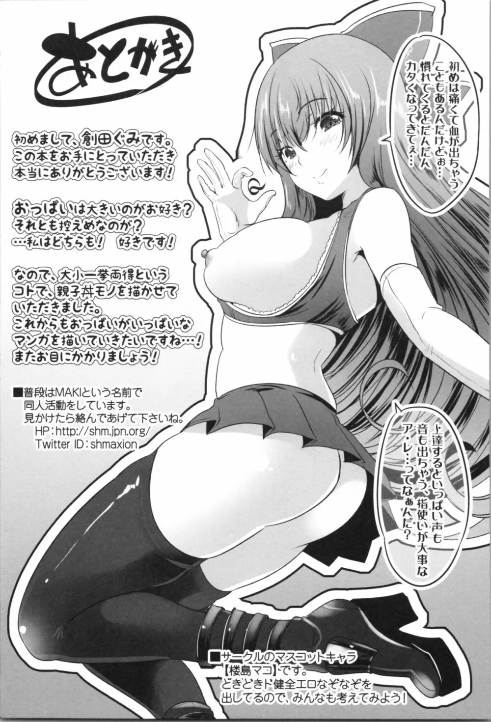 何もしてないのにビッチ母娘に逆レイプされまくった! Page.211