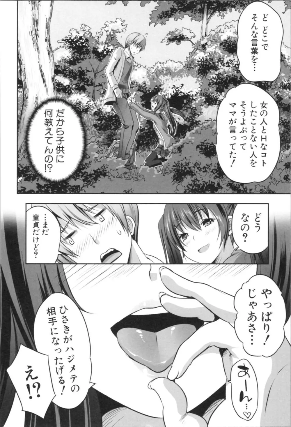 何もしてないのにビッチ母娘に逆レイプされまくった! Page.48