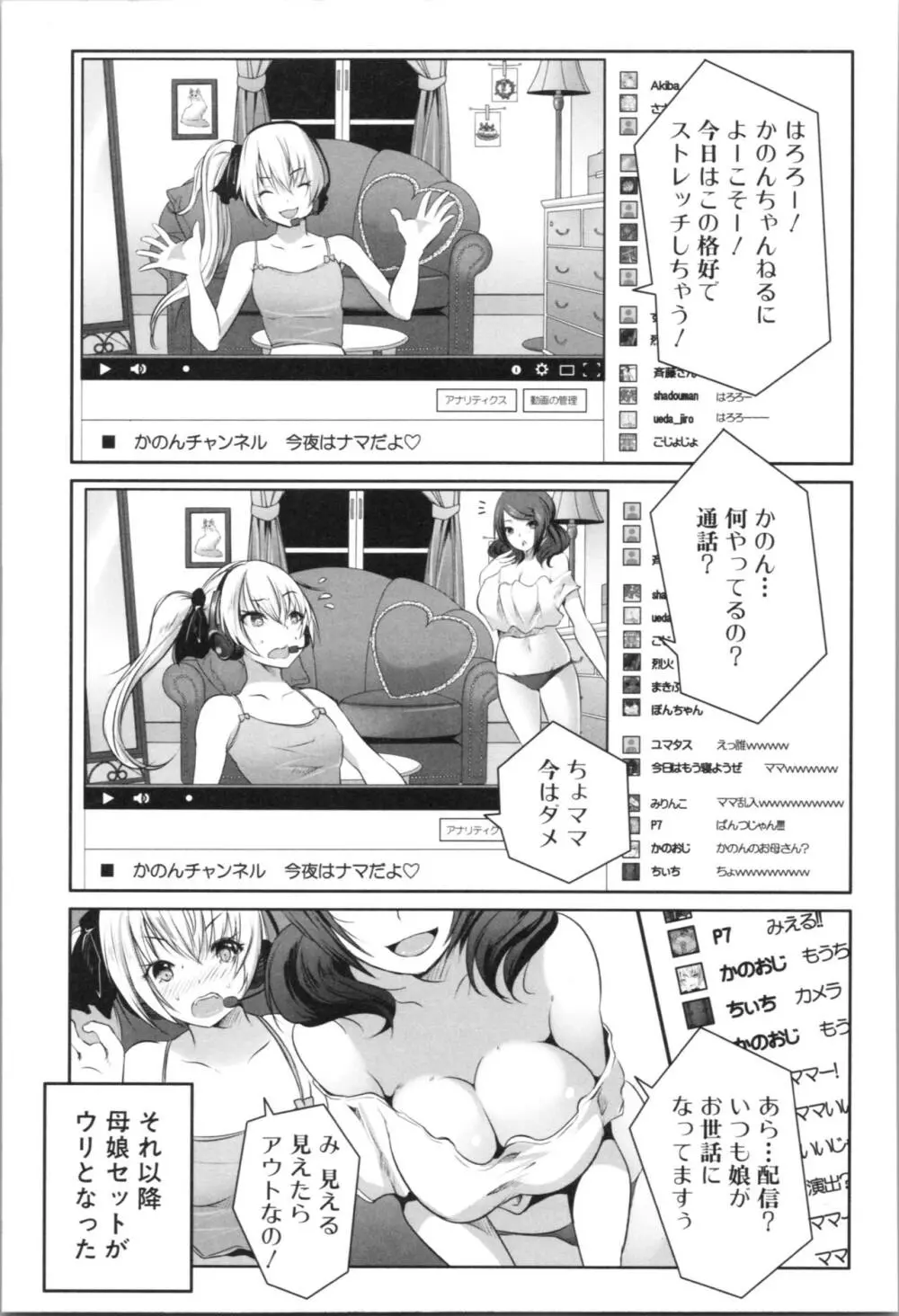 何もしてないのにビッチ母娘に逆レイプされまくった! Page.7