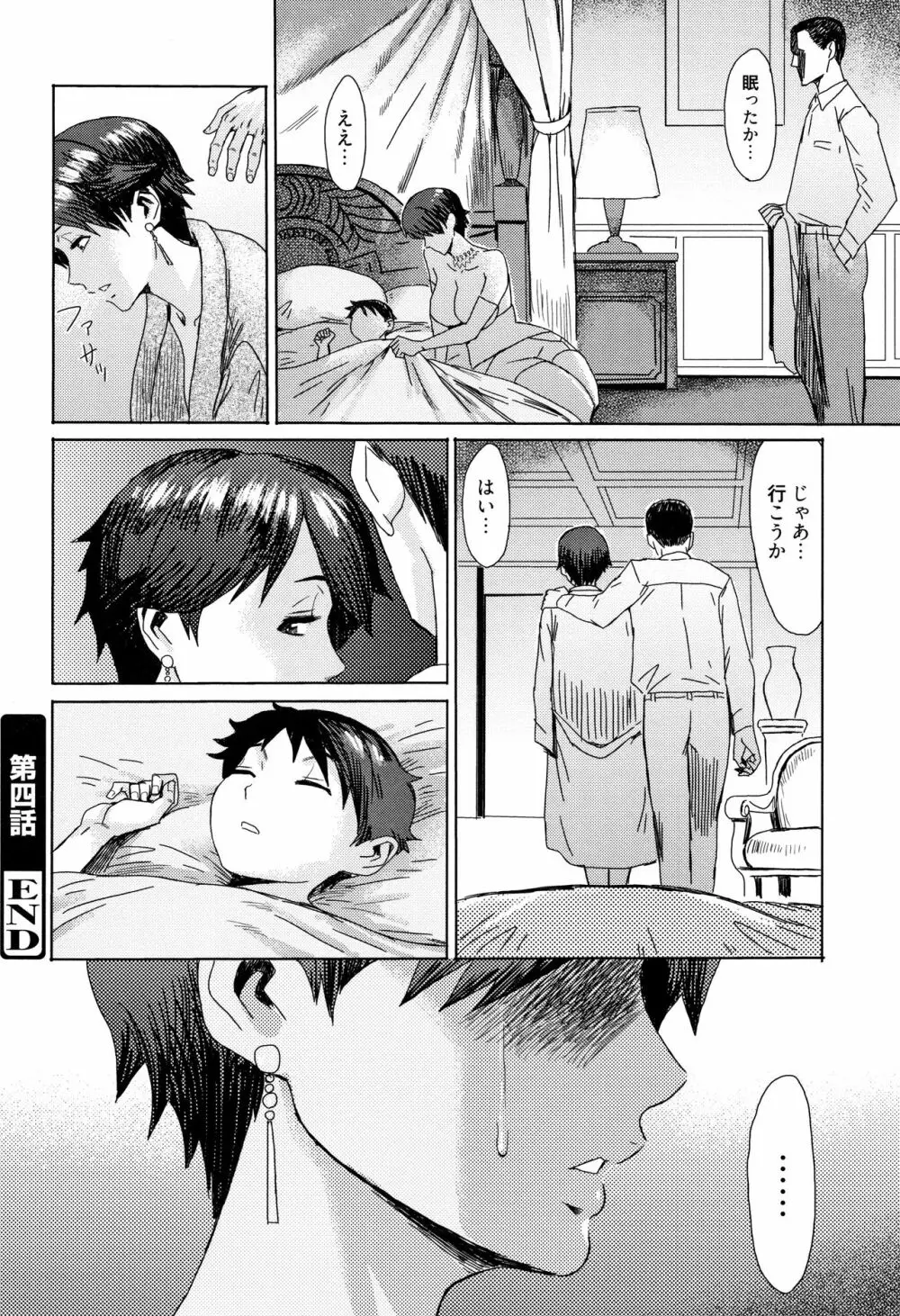 蒼い果実と白い肌 Page.103