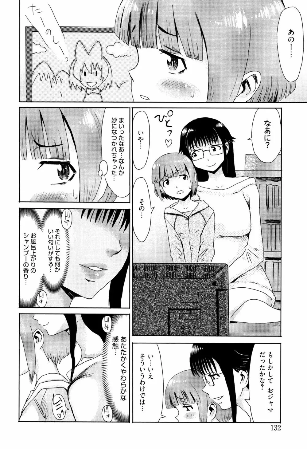 蒼い果実と白い肌 Page.133