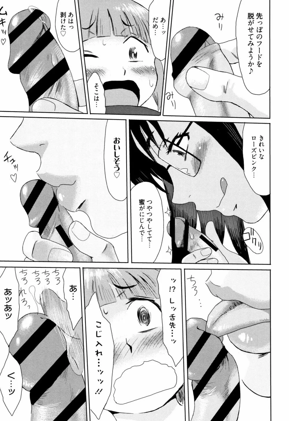 蒼い果実と白い肌 Page.138