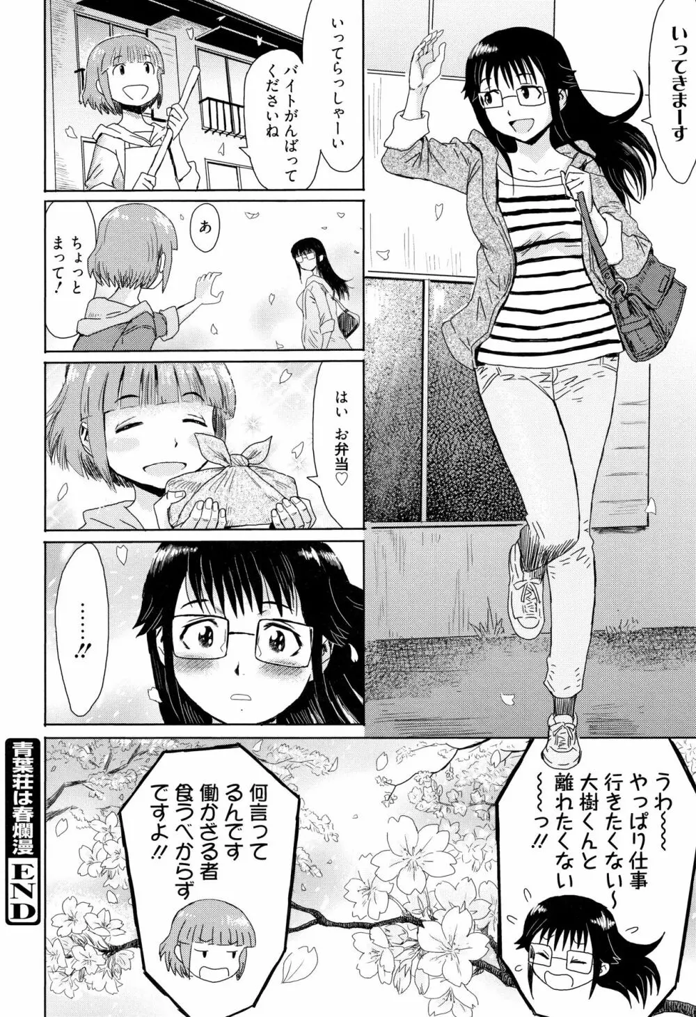 蒼い果実と白い肌 Page.151