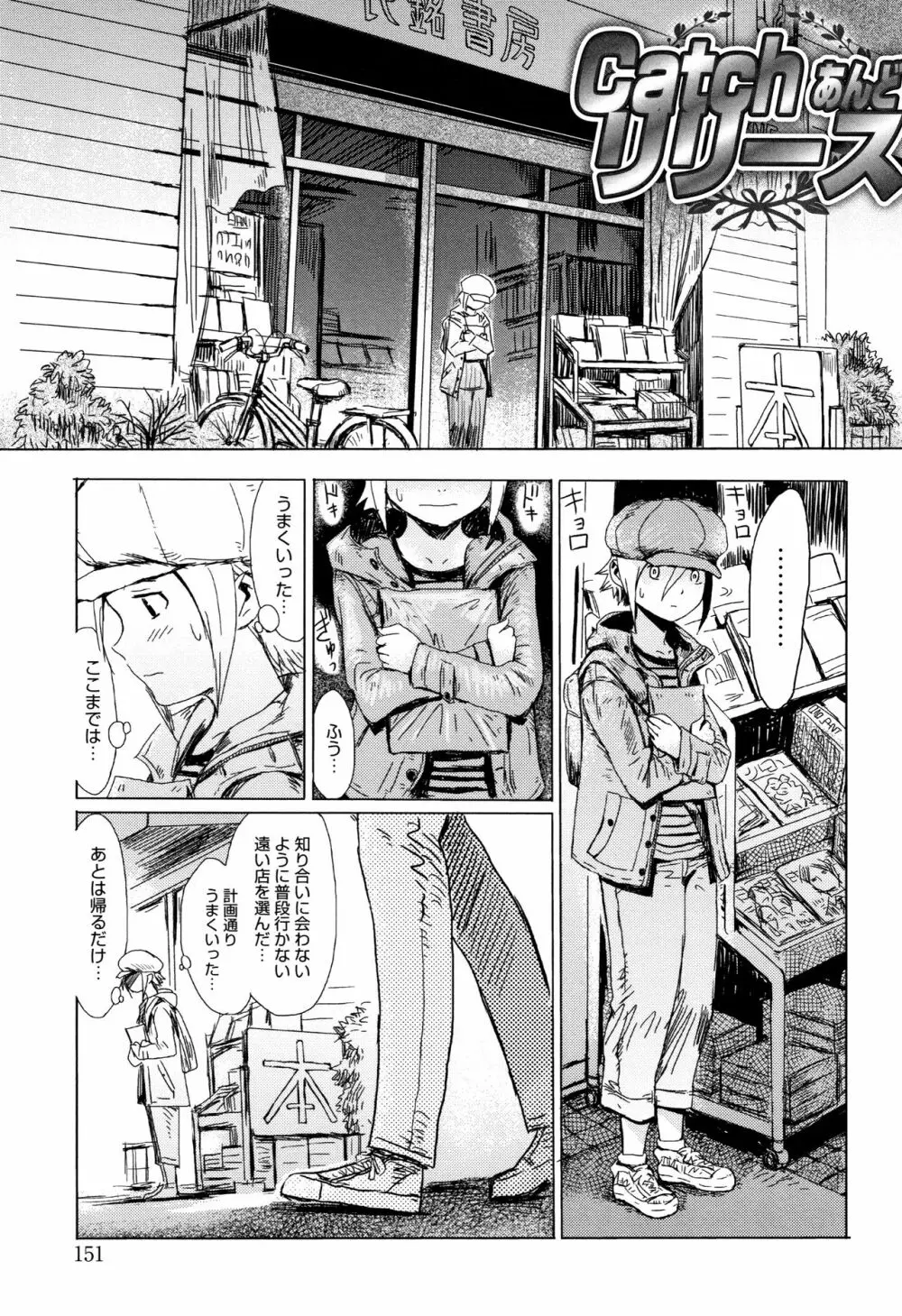 蒼い果実と白い肌 Page.152