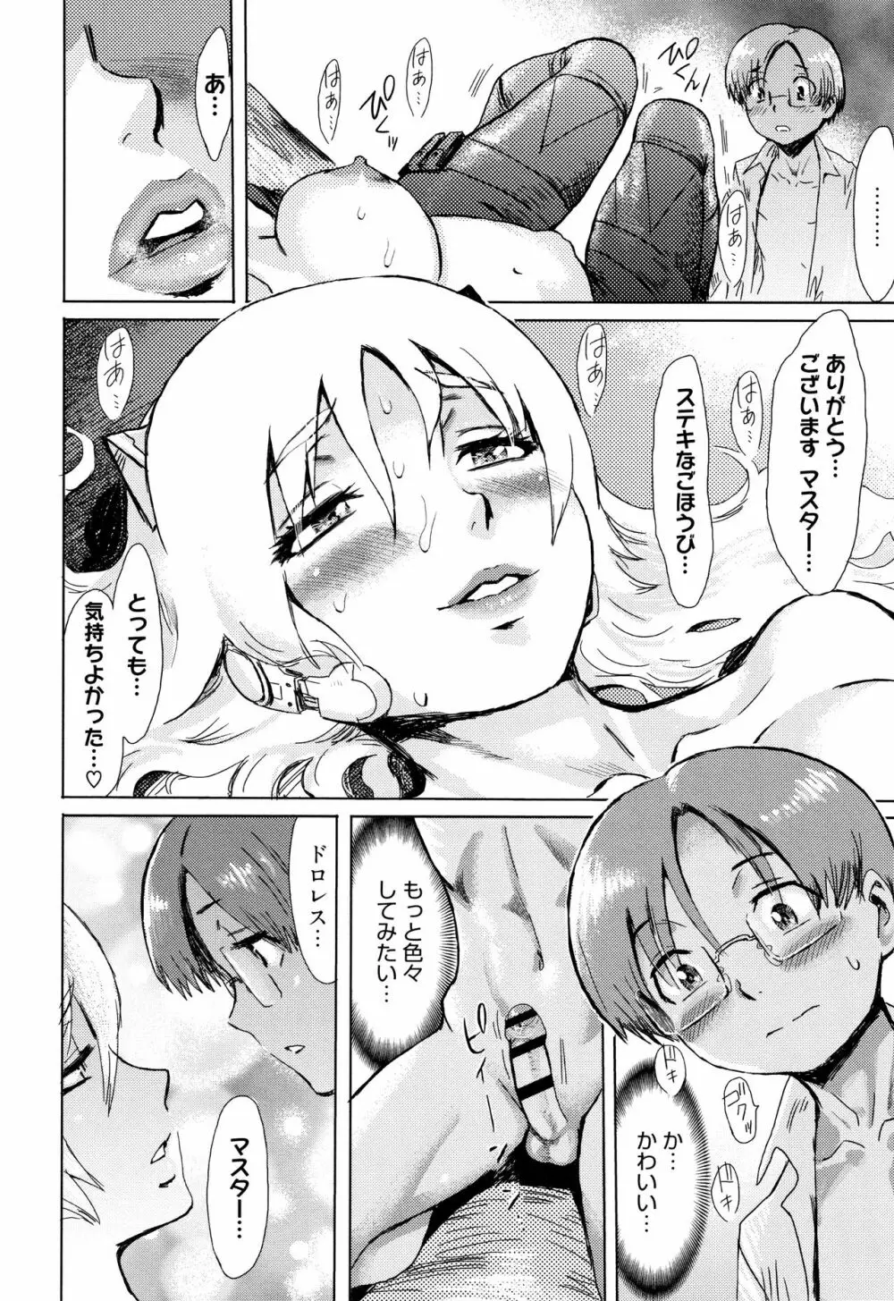 蒼い果実と白い肌 Page.191