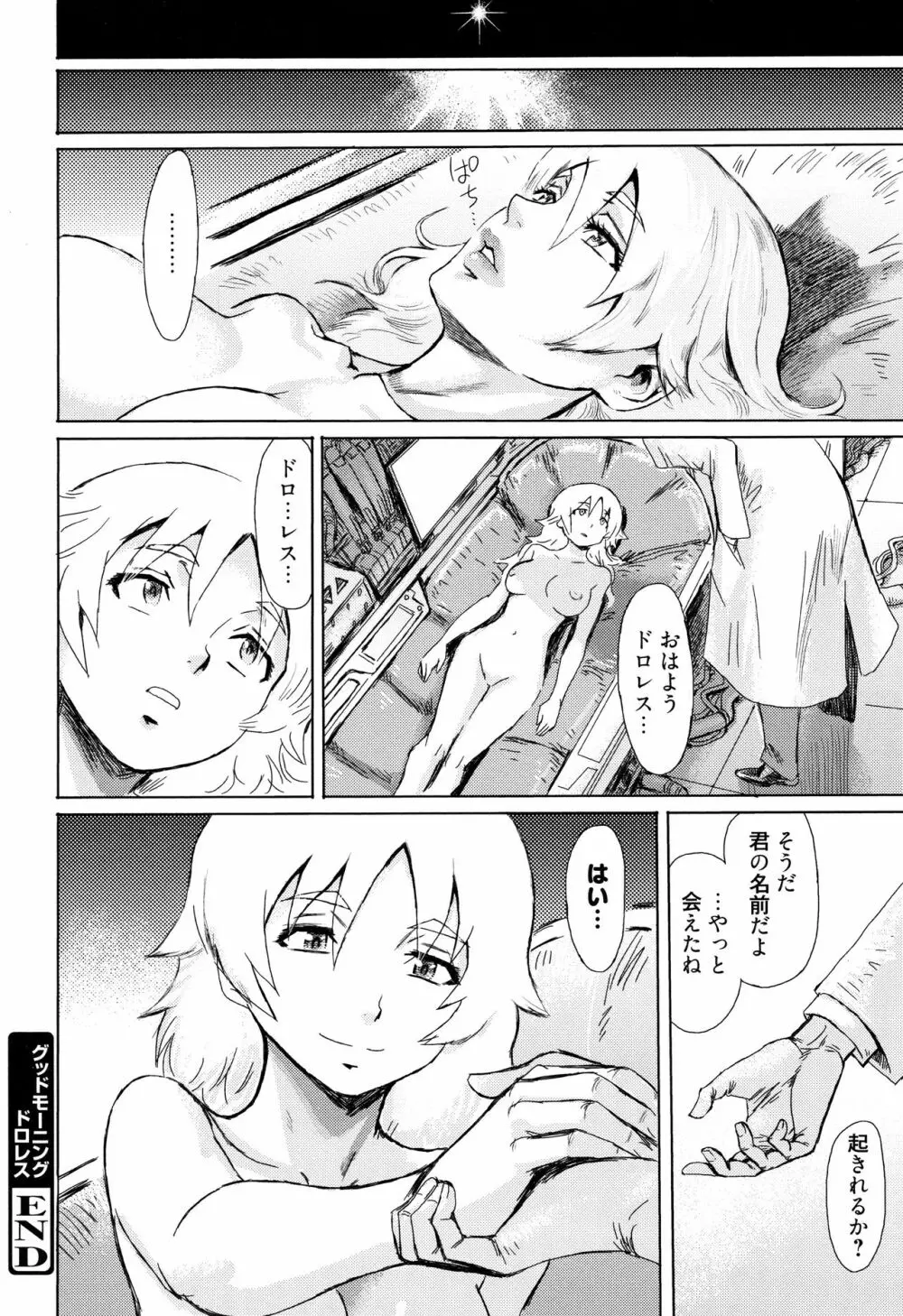 蒼い果実と白い肌 Page.199