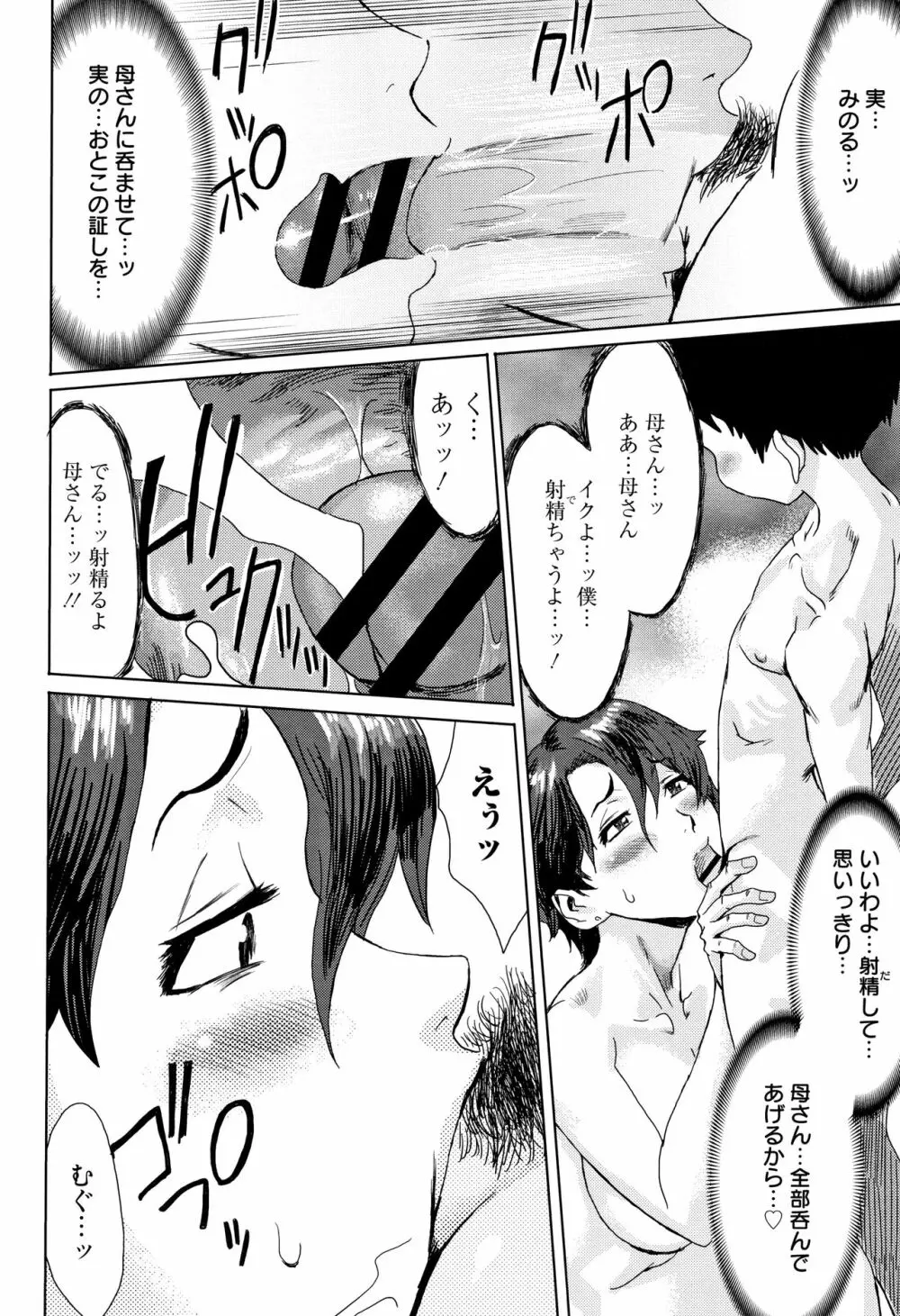 蒼い果実と白い肌 Page.21