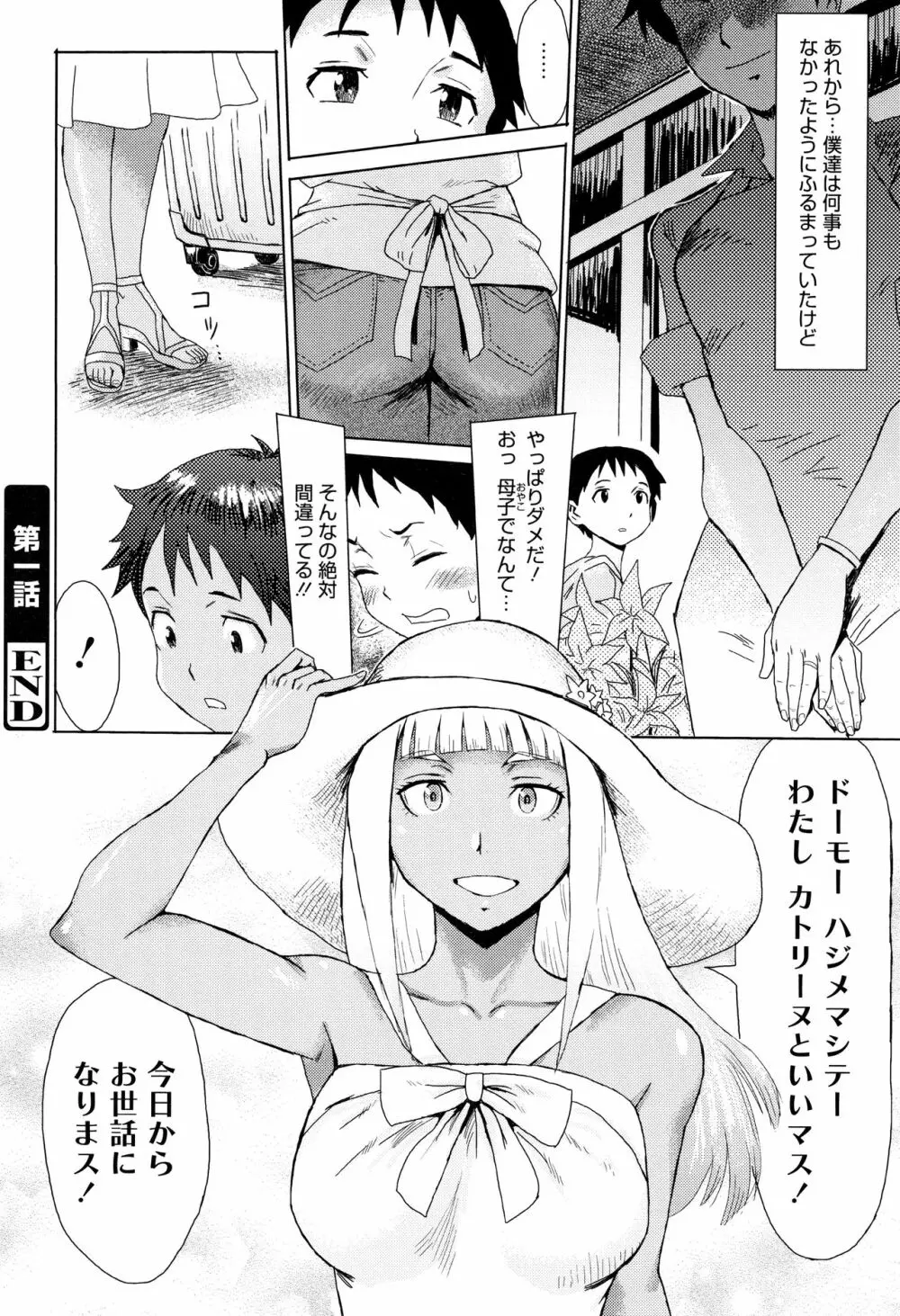 蒼い果実と白い肌 Page.31