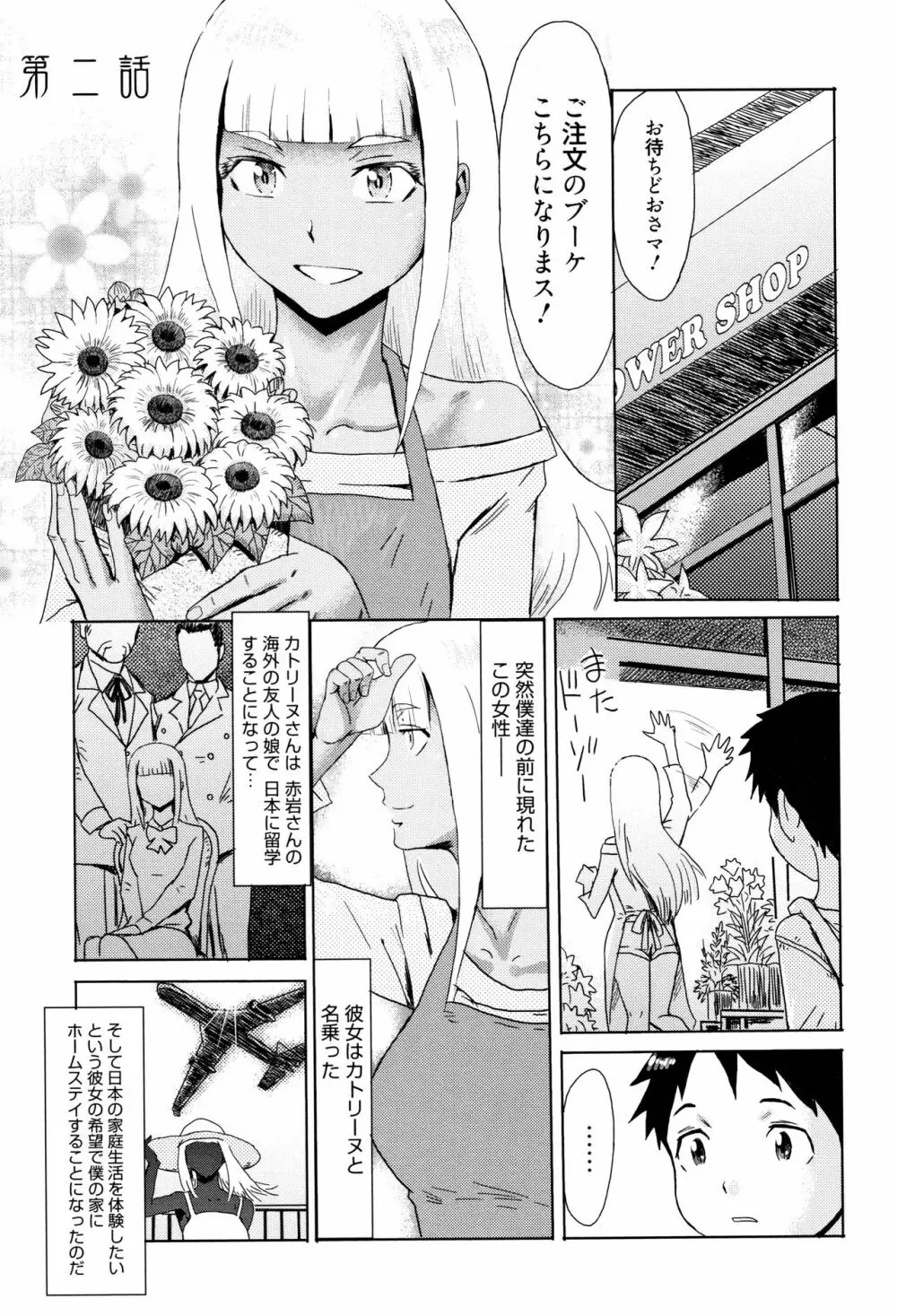 蒼い果実と白い肌 Page.32