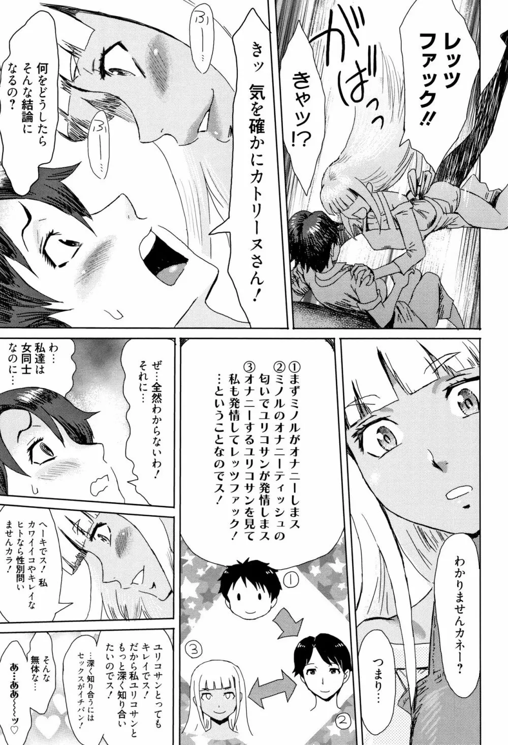 蒼い果実と白い肌 Page.38