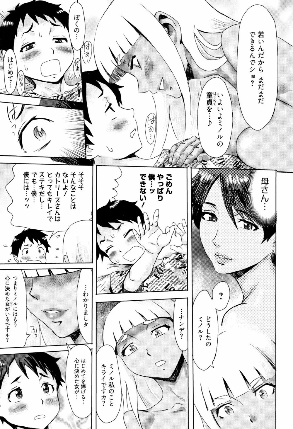 蒼い果実と白い肌 Page.54