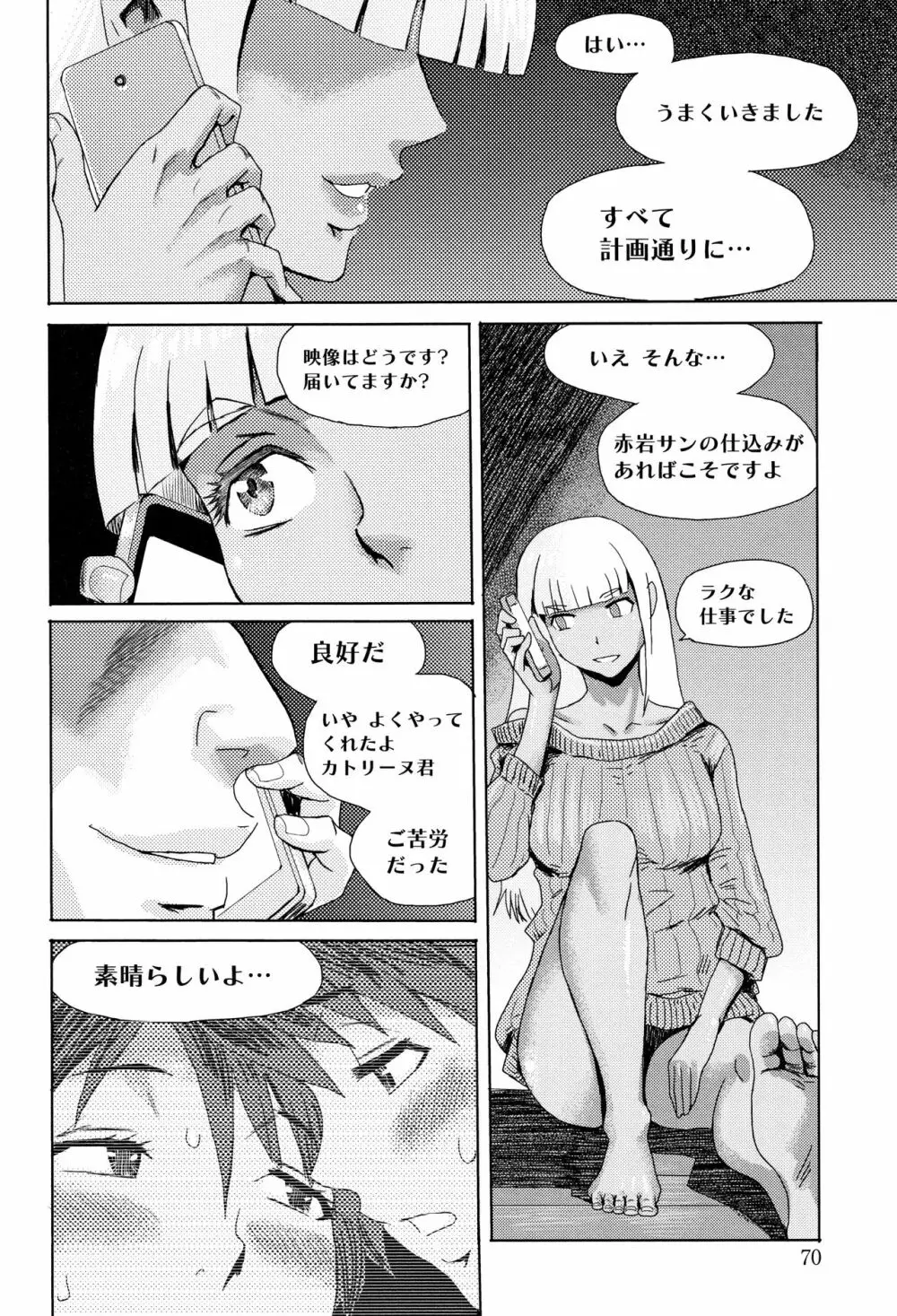 蒼い果実と白い肌 Page.71