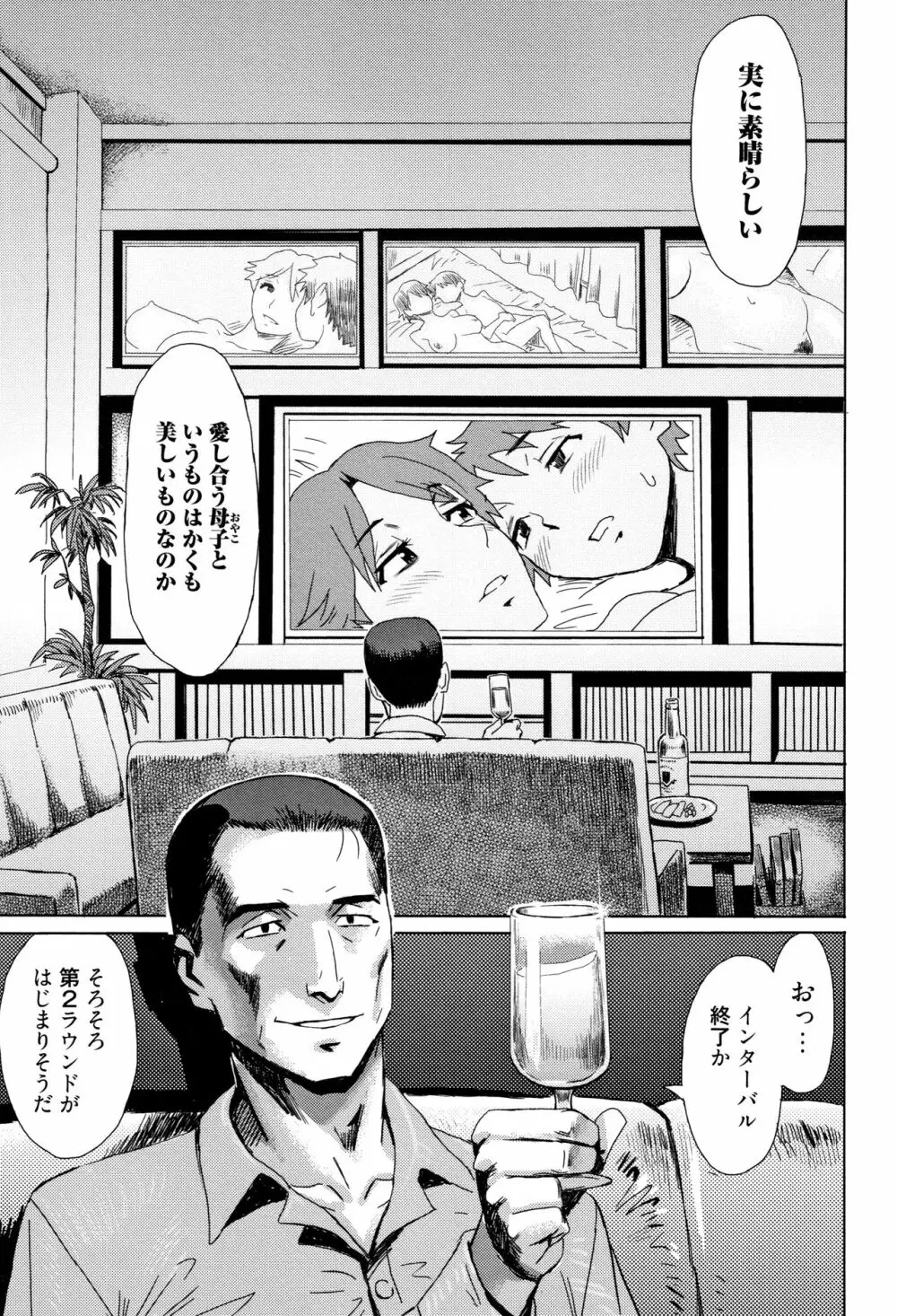 蒼い果実と白い肌 Page.72