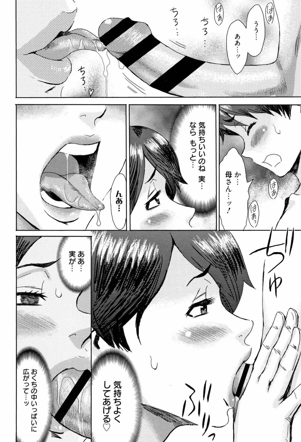 蒼い果実と白い肌 Page.87