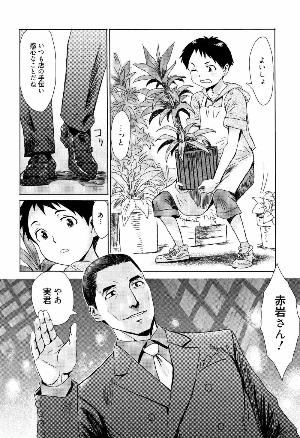 蒼い果実と白い肌 Page.9