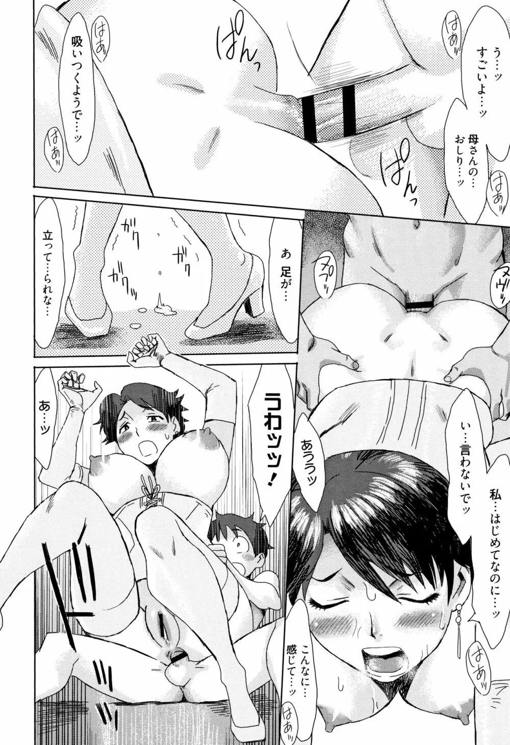 蒼い果実と白い肌 Page.97