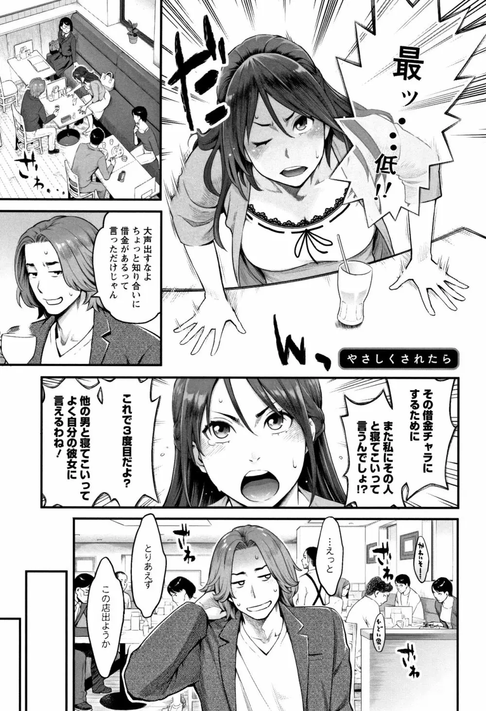 溶けた理性は媚薬の香り Page.100