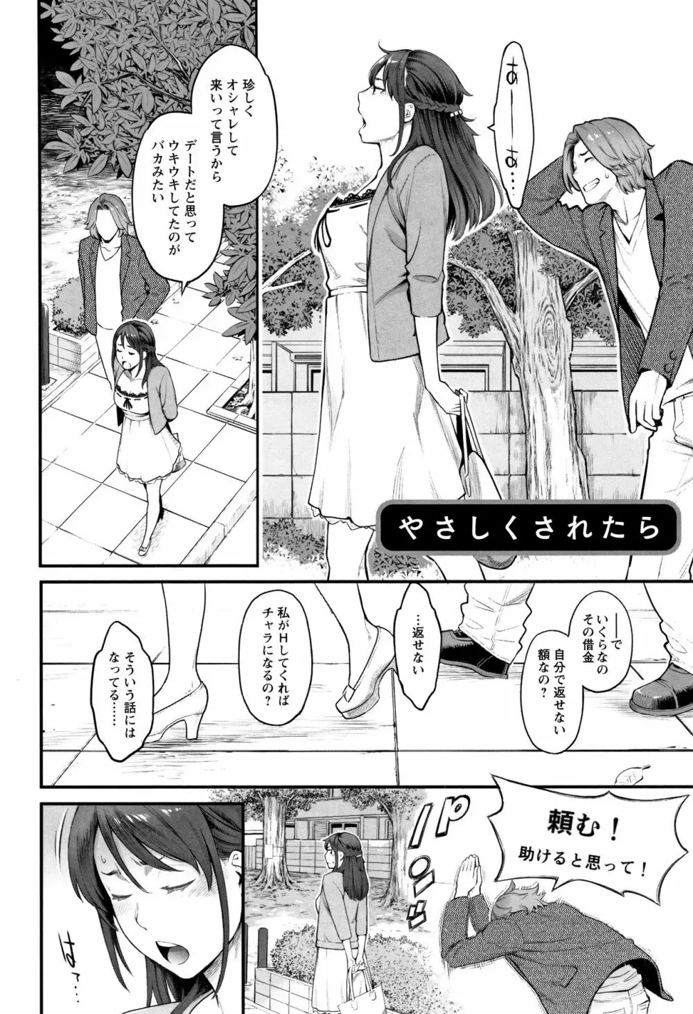 溶けた理性は媚薬の香り Page.101