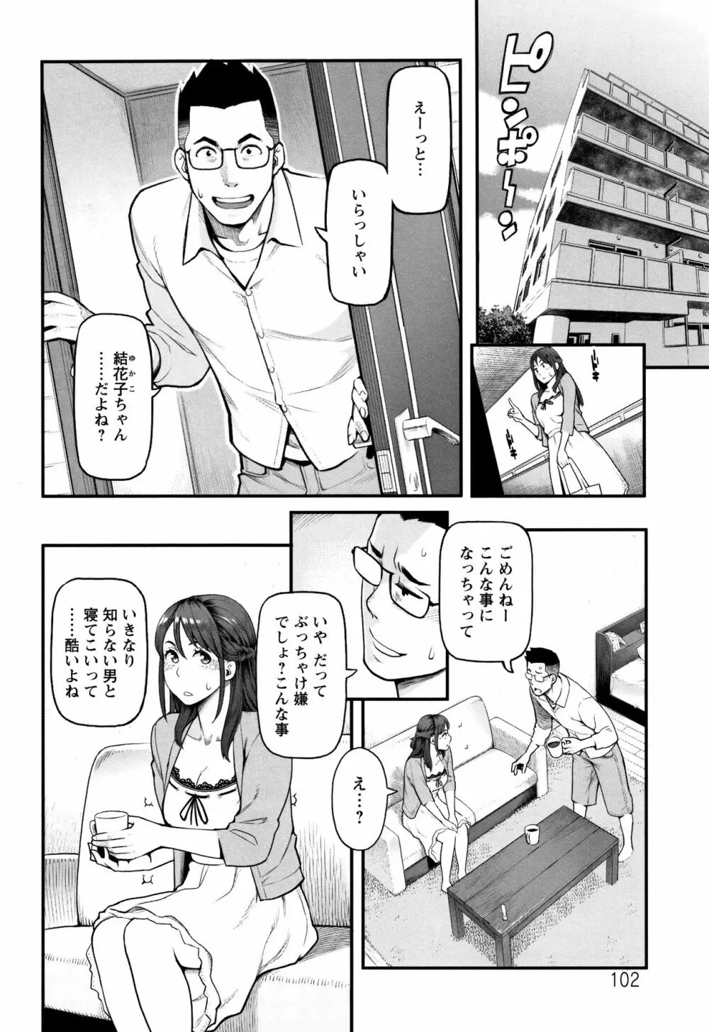 溶けた理性は媚薬の香り Page.103