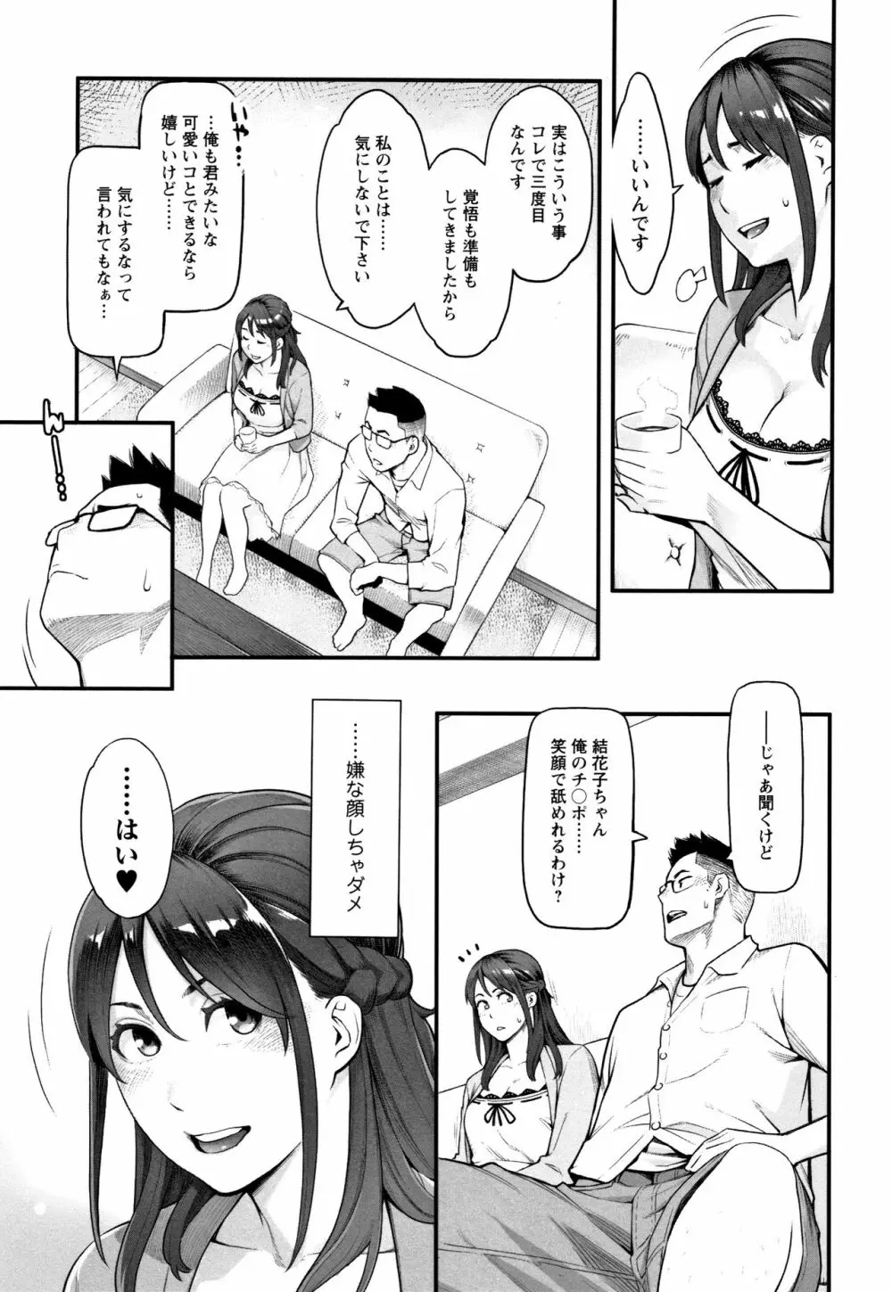 溶けた理性は媚薬の香り Page.104