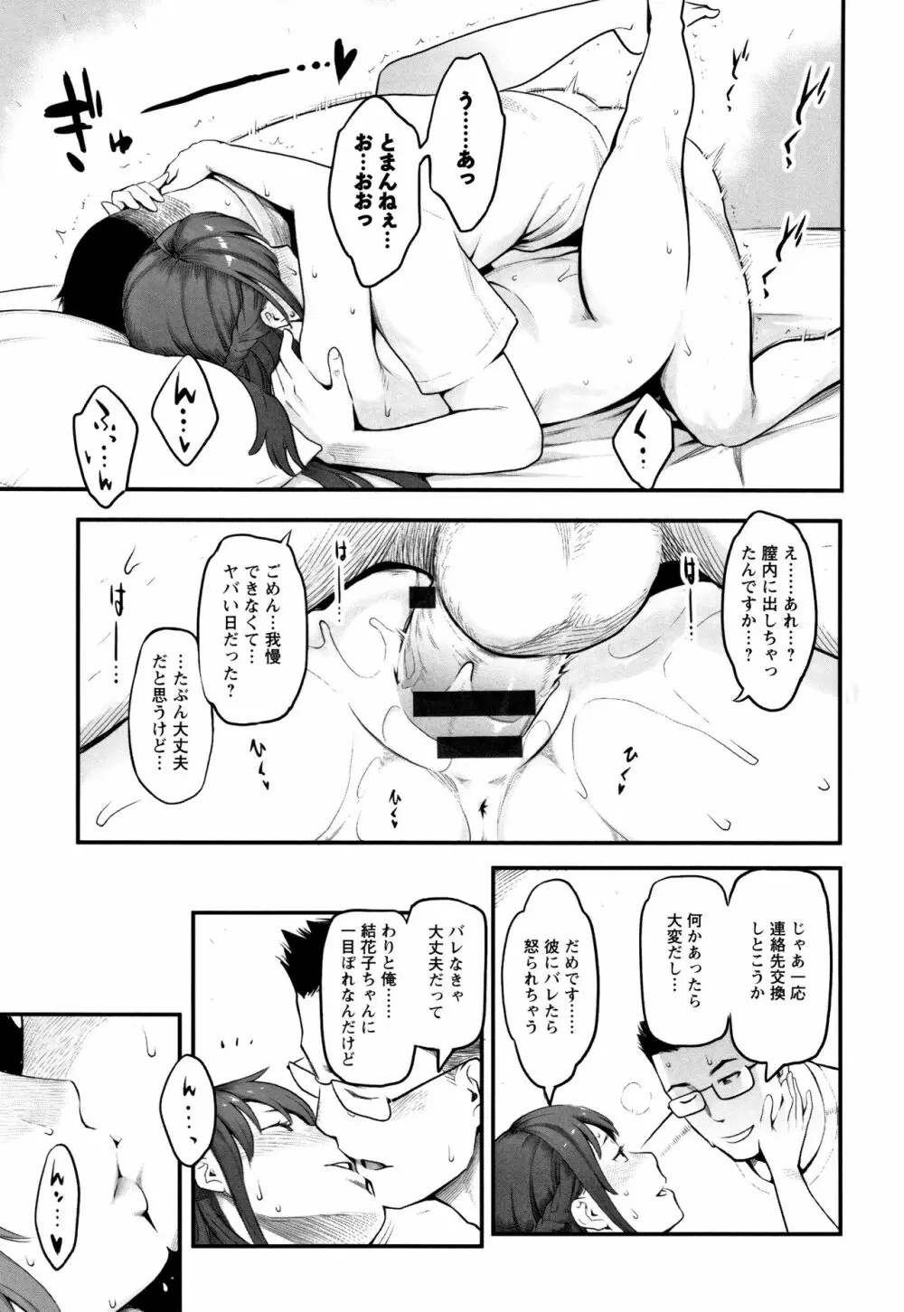 溶けた理性は媚薬の香り Page.116