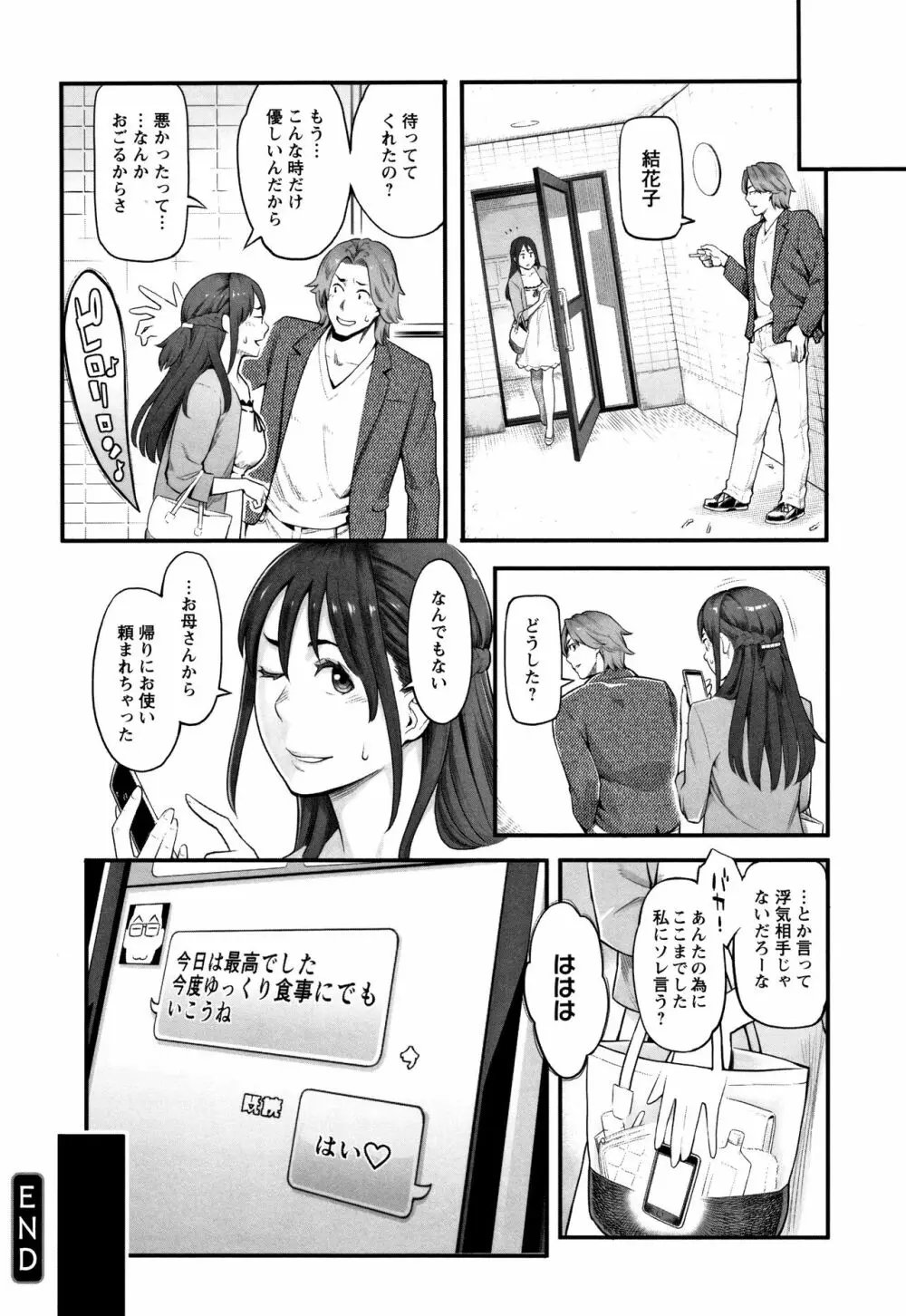 溶けた理性は媚薬の香り Page.117